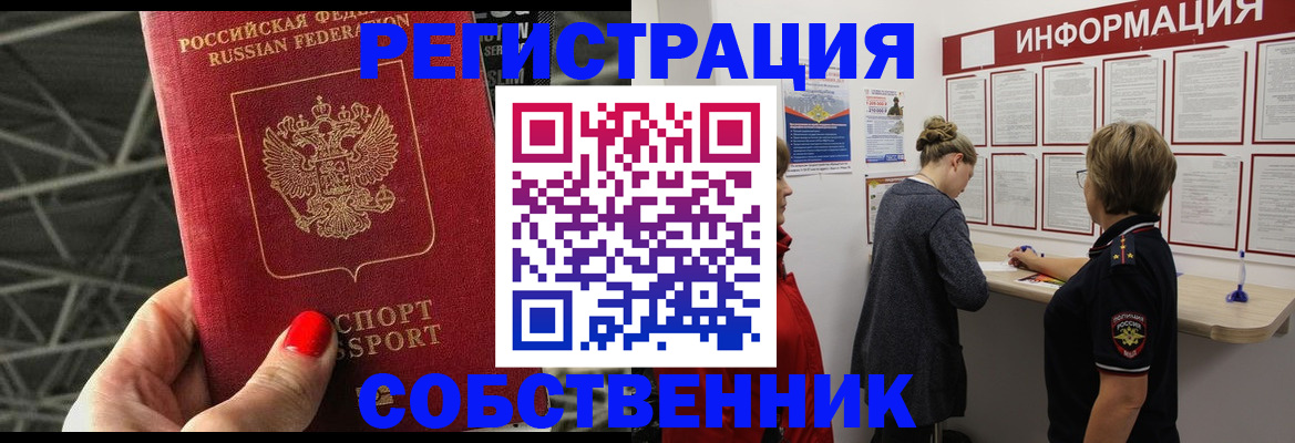временная регистрация гарантия в Черепаново