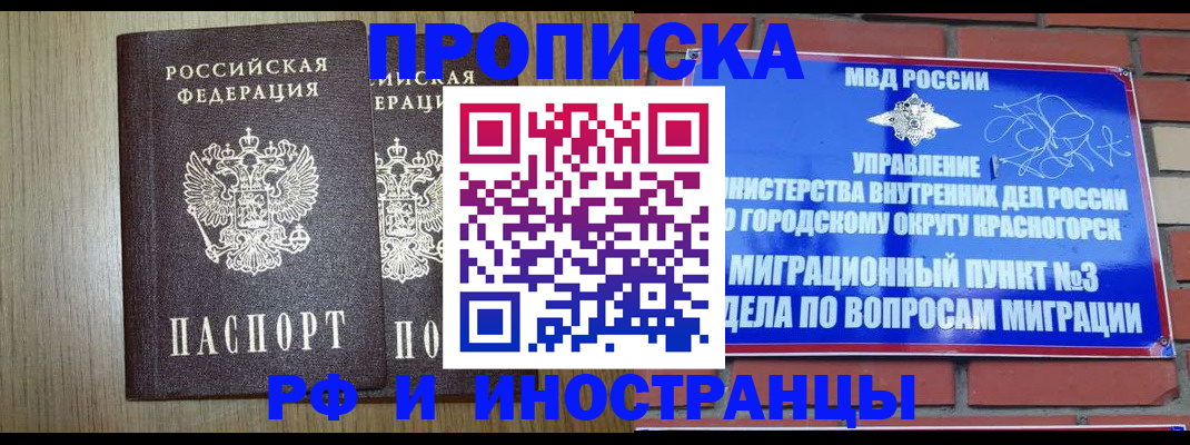 прописка в квартире в Черепаново